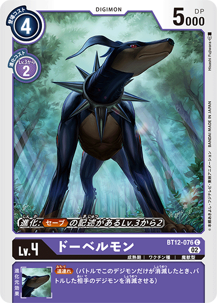 BT12-076 Dobermon 杜賓犬獸