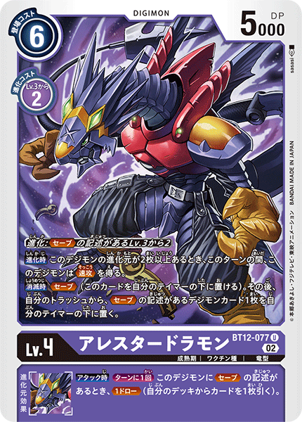 BT12-077 Arresterdramon  獵龍獸