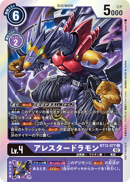 BT12-077 Arresterdramon  獵龍獸 (Alt art)(異畫)