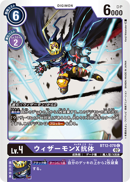 BT12-078 Wizardmon (X Antibody) 巫師獸X抗體