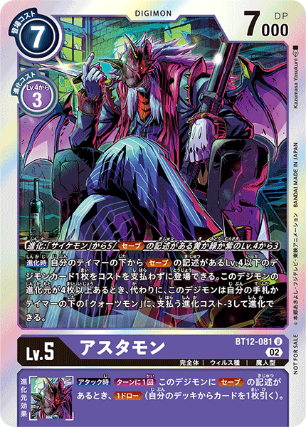 BT12-081 Astamon 阿斯塔獸 (Alt art)(異畫)