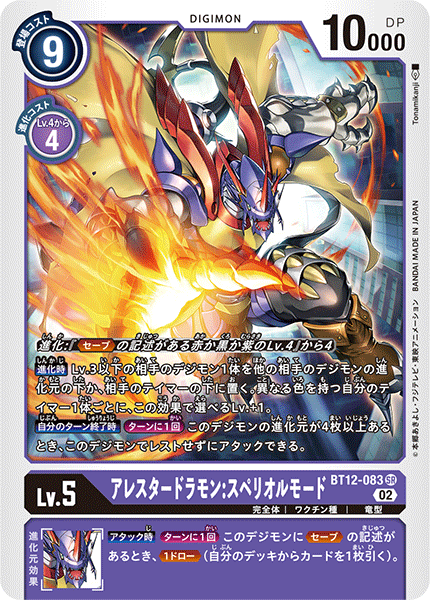 BT12-083 Arresterdramon: Superior Mode 獵龍獸:卓越型態