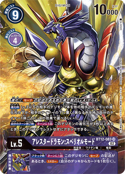 BT12-083 Arresterdramon: Superior Mode 獵龍獸:卓越型態 (Alt art)(異畫)