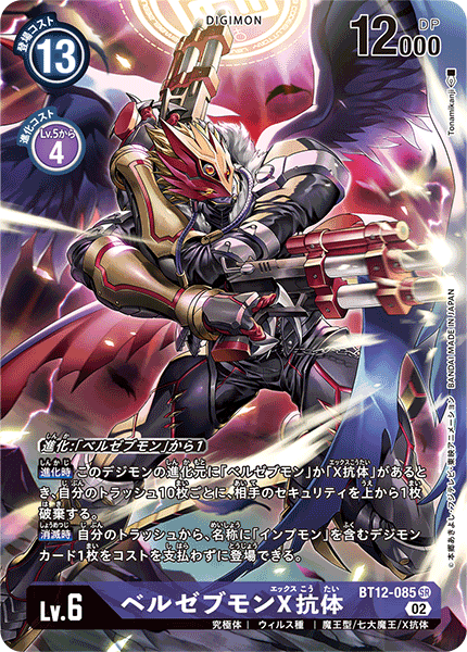 BT12-085 Beelzemon (X Antibody) 墮天地獄獸X抗體 (Alt art)(異畫)