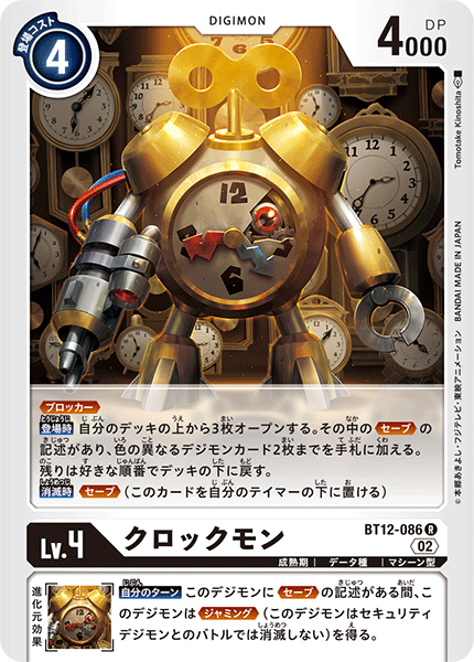 BT12-086 Clockmon 時鐘獸