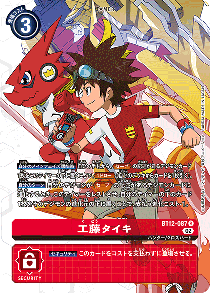 BT12-087 Taiki Kudo 工藤大樹 (Alt art)(異畫)