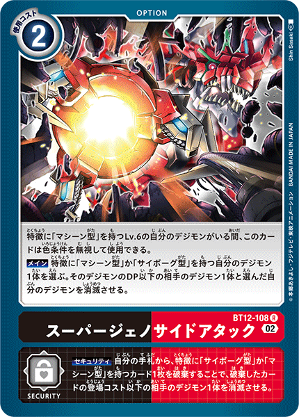 BT12-108 Super Eradication Attack 超種族滅絕攻擊