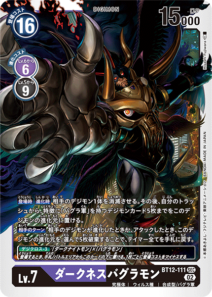 BT12-111 DarknessBagramon 暗黑巴古拉獸