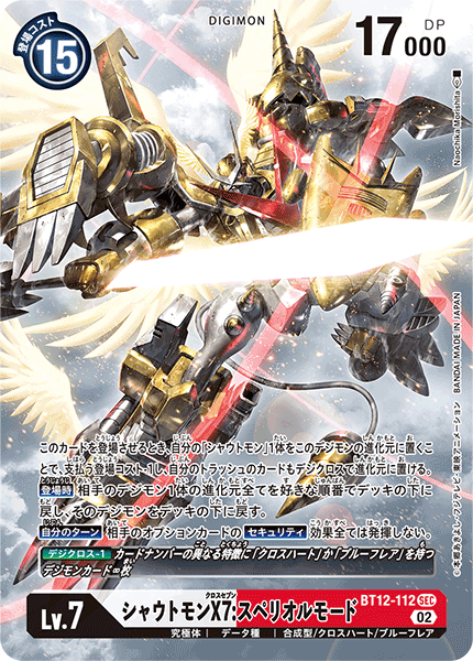 BT12-112 Shoutmon X7: Superior Mode 咆哮獸X7:卓越型態 (Alt art)(異畫)