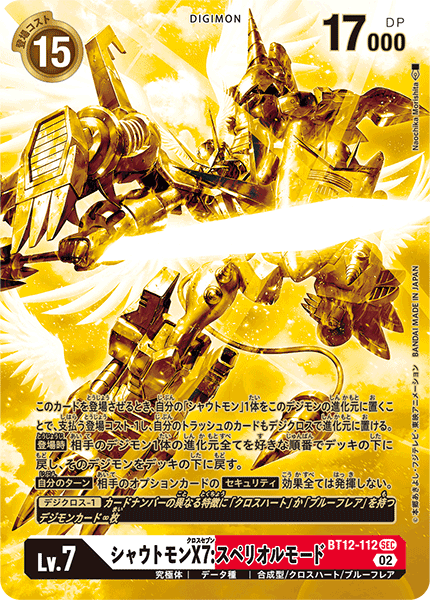 BT12-112 Shoutmon X7: Superior Mode 咆哮獸X7:卓越型態 (Alt art)(異畫)(Gold/金)