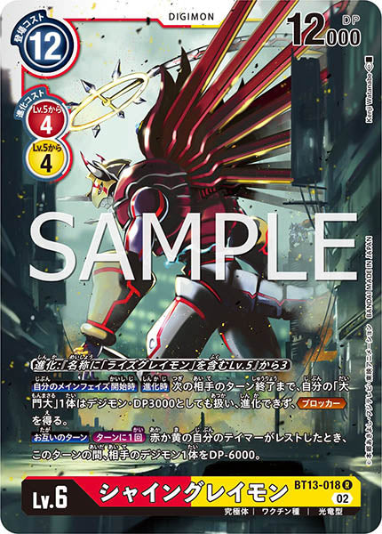 BT13-018 ShineGreymon 閃光暴龍獸