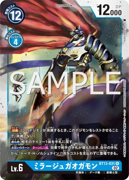 BT13-031 MirageGaogamon 幻影迦奧迦獸