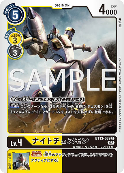 BT13-039 KnightChessmon 騎士棋獸