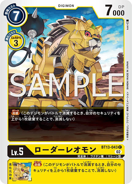 BT13-043 LoaderLeomon 裝甲獅子獸