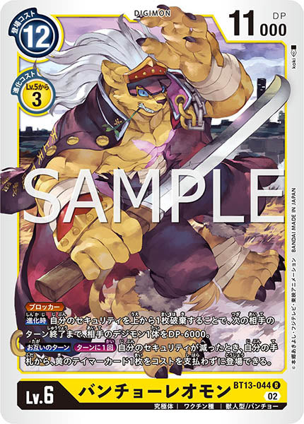 BT13-044 BanchoLeomon 番長獅子獸