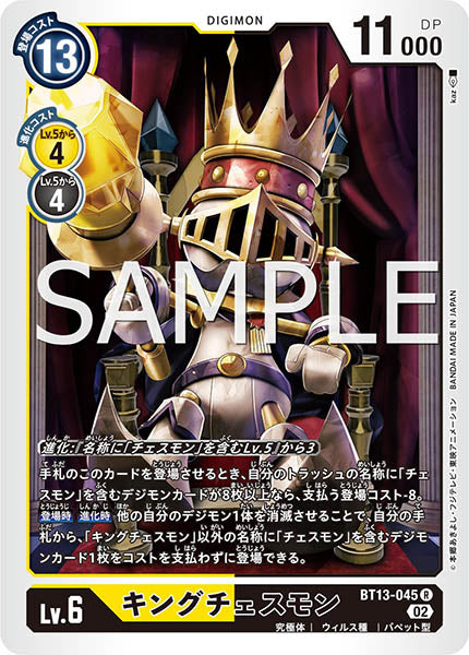 BT13-045 KingChessmon 國王棋獸