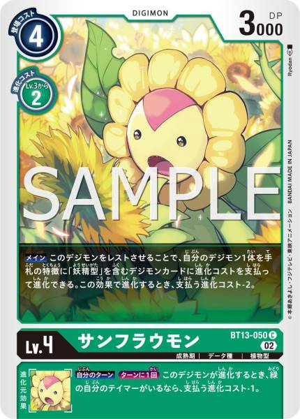 BT13-050 Sunflowmon 向日葵獸