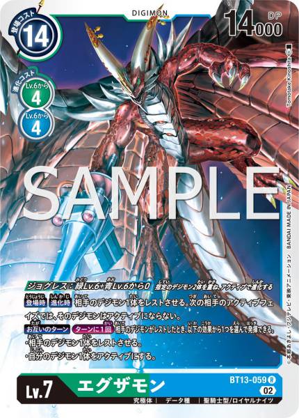 BT13-059 Examon 艾克薩獸