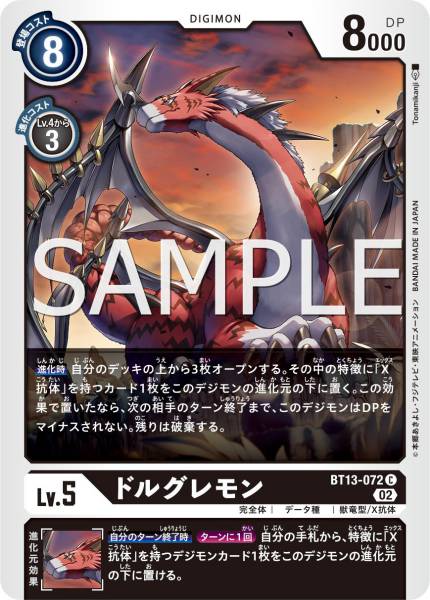 BT13-072 DoruGreymon 多路暴龍獸