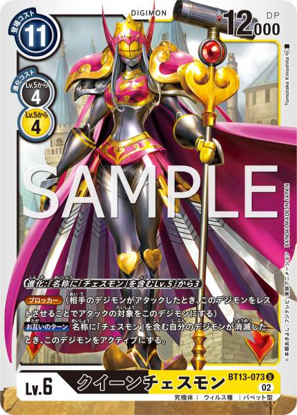 BT13-073 QueenChessmon 皇后棋獸