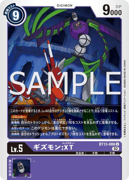 BT13-086 Gizumon: XT 基茲獸: XT