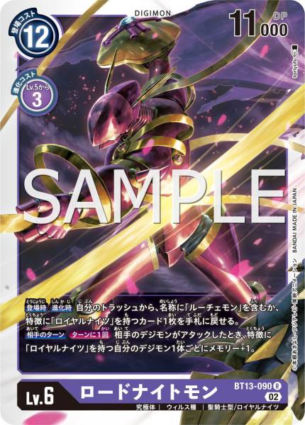 BT13-090 LordKnightmon 劍皇獸