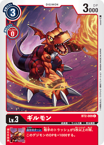 BT2-009 Guilmon 基爾獸