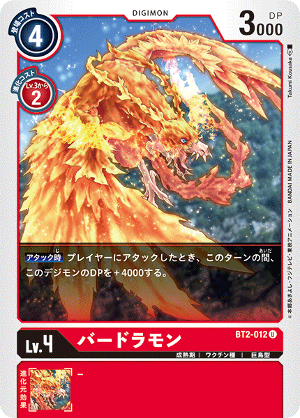 BT2-012 Birdramon 巴多拉獸