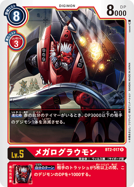 BT2-017 WarGrowlmon 大古拉獸