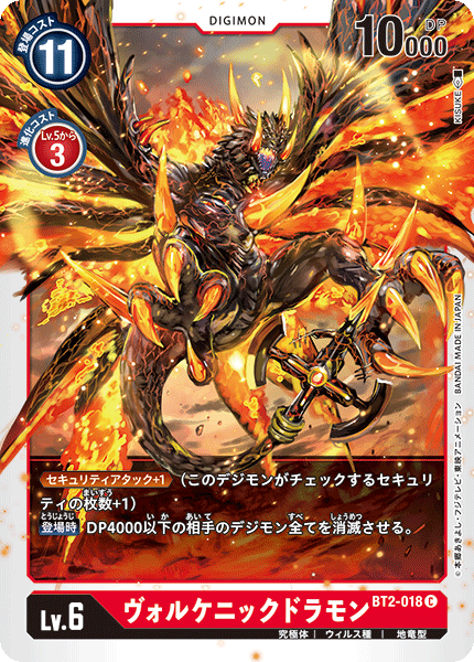 BT2-018 Volcanicdramon 火山岩龍獸