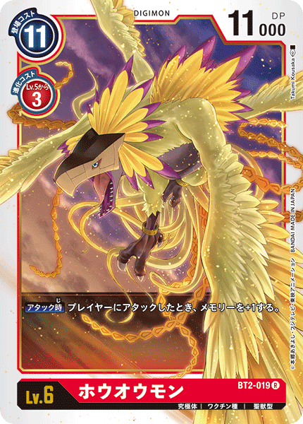 BT2-019 Phoenixmon 鳳凰獸