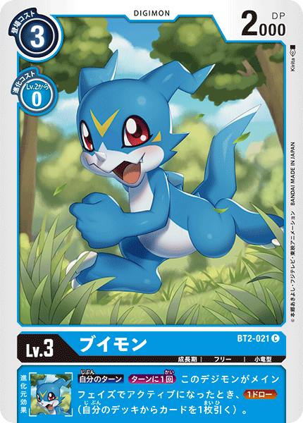 BT2-021 Veemon V仔獸