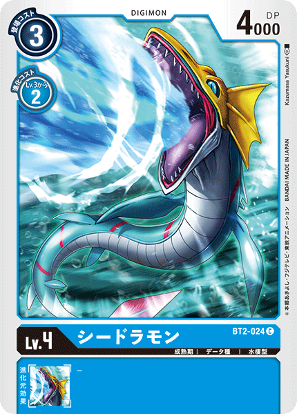 BT2-024 Seadramon 海龍獸