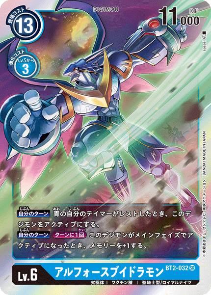 BT2-032 UlforceVeedramon 究極V龍獸