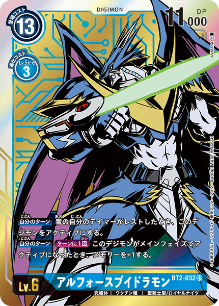 BT2-032 UlforceVeedramon 究極V龍獸 (Alt art)(異畫)