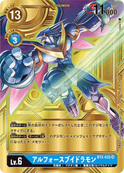 BT2-032 UlforceVeedramon 究極V龍獸 (Alt art)(異畫)(Gold / 金)