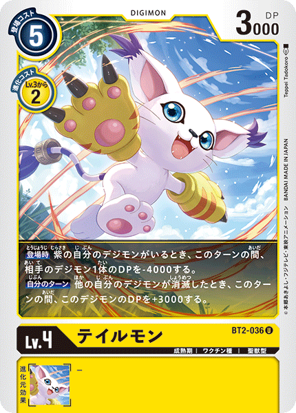 BT2-036 Gatomon 迪路獸