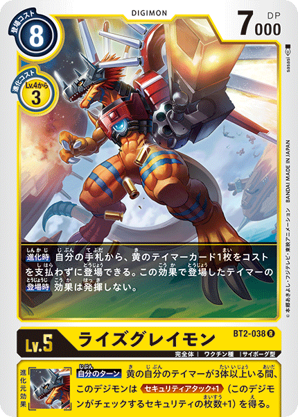 BT2-038 RizeGreymon 進昇暴龍獸