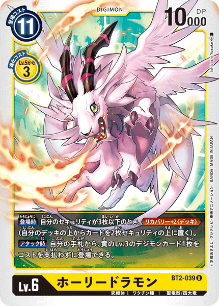 BT2-039 Magnadramon 聖龍獸