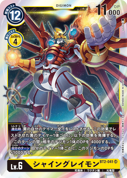 BT2-041 ShineGreymon 閃光暴龍獸