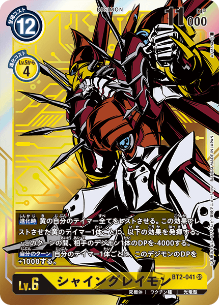 BT2-041 ShineGreymon 閃光暴龍獸 (Alt art)(異畫)