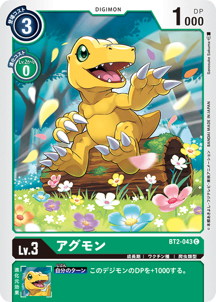 BT2-043 Agumon 亞古獸