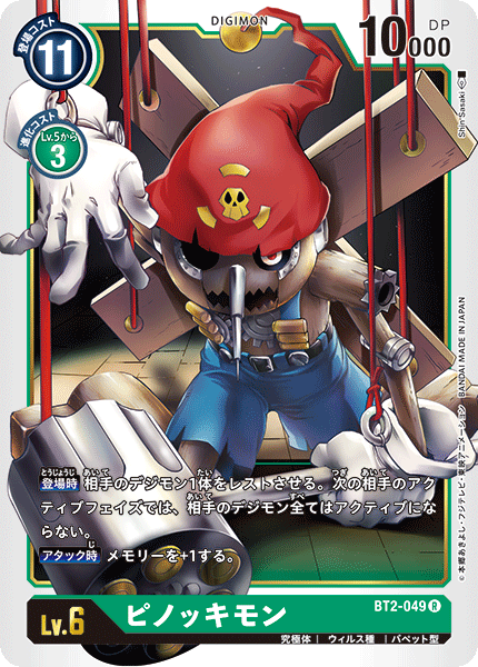 BT2-049 Puppetmon 木偶獸