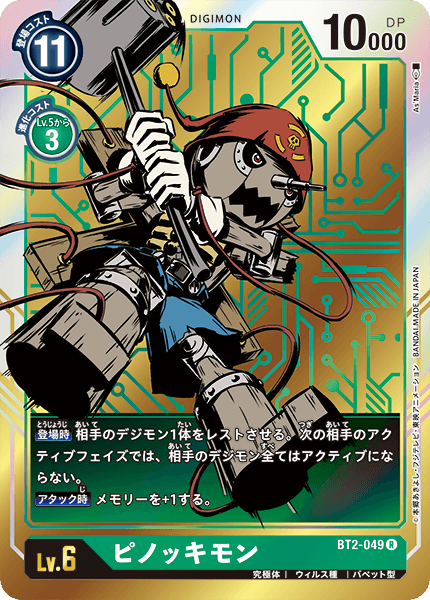 BT2-049 Puppetmon 木偶獸 (Alt art)(異畫)