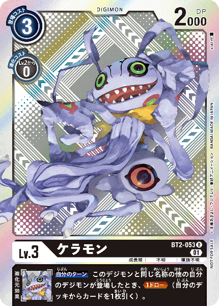 BT2-053 Keramon 哈哈獸 (Alt art)(異畫)(Silver/銀)