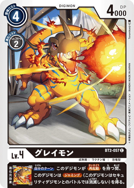 BT2-057 Greymon 暴龍獸