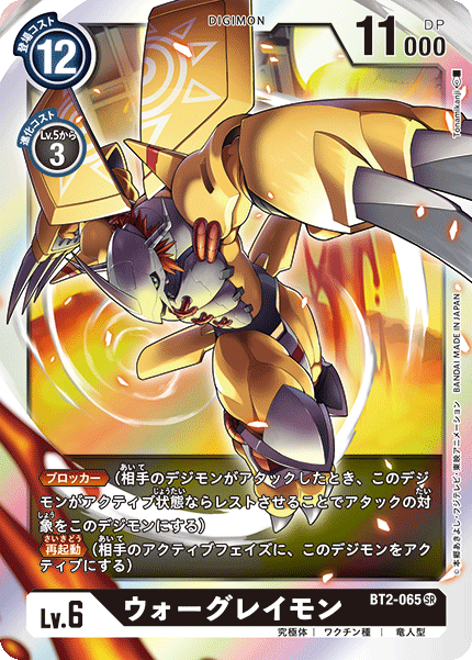 BT2-065 WarGreymon 戰鬥暴龍獸