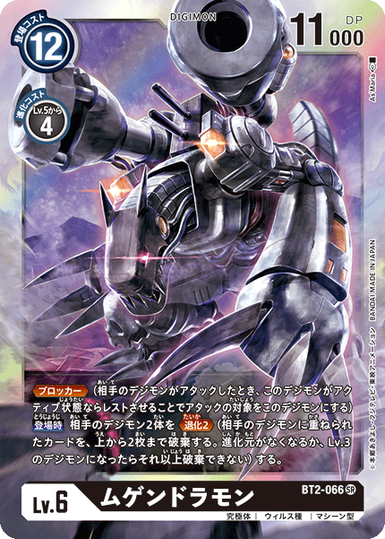 BT2-066 Machinedramon 機械邪龍獸