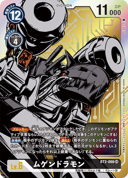 BT2-066 Machinedramon 機械邪龍獸 (Alt art)(異畫)