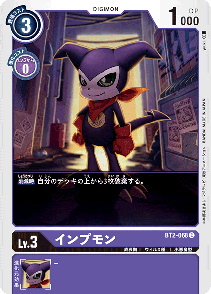 BT2-068 Impmon 小妖獸